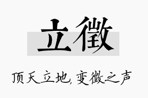 立徵名字的寓意及含义