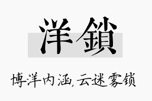 洋锁名字的寓意及含义