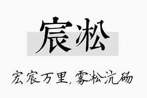 宸凇名字的寓意及含义