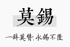 莫锡名字的寓意及含义