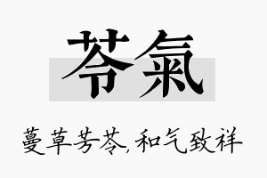 苓气名字的寓意及含义