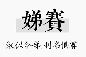 娣赛名字的寓意及含义