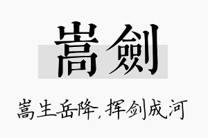 嵩剑名字的寓意及含义