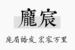 庞宸名字的寓意及含义