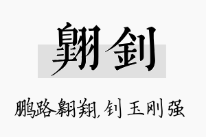 翱钊名字的寓意及含义