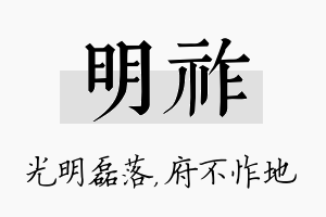 明祚名字的寓意及含义