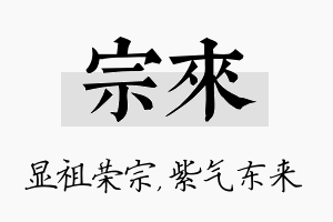 宗来名字的寓意及含义