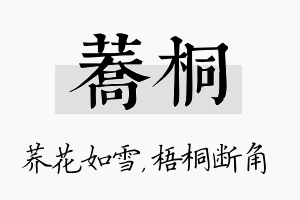 荞桐名字的寓意及含义