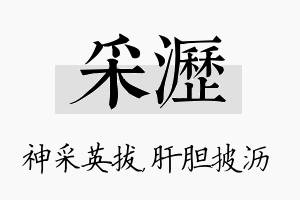 采沥名字的寓意及含义