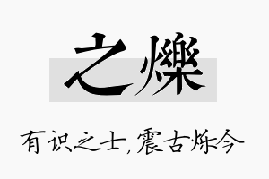 之烁名字的寓意及含义