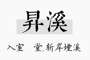 昇溪名字的寓意及含义