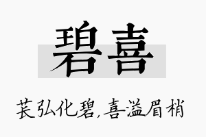 碧喜名字的寓意及含义