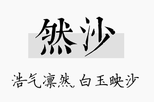 然沙名字的寓意及含义