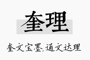 奎理名字的寓意及含义