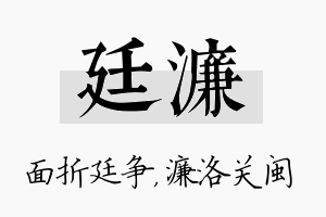 廷濂名字的寓意及含义