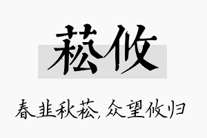 菘攸名字的寓意及含义