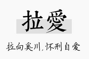 拉爱名字的寓意及含义