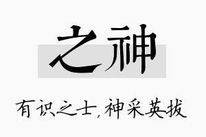 之神名字的寓意及含义