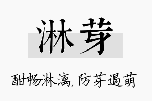 淋芽名字的寓意及含义