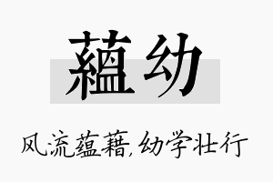 蕴幼名字的寓意及含义