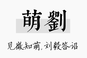 萌刘名字的寓意及含义