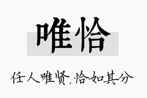 唯恰名字的寓意及含义