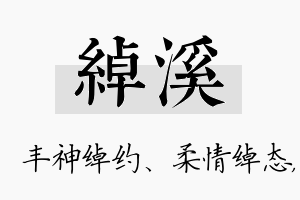 绰溪名字的寓意及含义