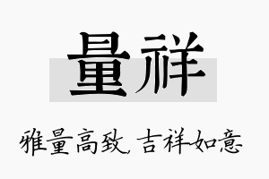 量祥名字的寓意及含义