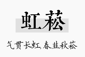 虹菘名字的寓意及含义