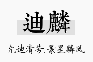 迪麟名字的寓意及含义