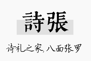 诗张名字的寓意及含义