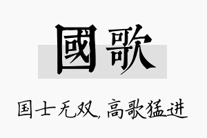 国歌名字的寓意及含义