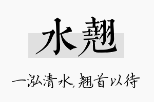 水翘名字的寓意及含义