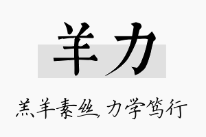 羊力名字的寓意及含义