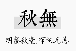 秋无名字的寓意及含义