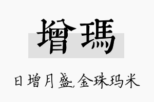 增玛名字的寓意及含义