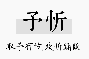 予忻名字的寓意及含义