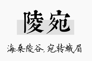 陵宛名字的寓意及含义