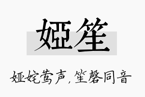 娅笙名字的寓意及含义