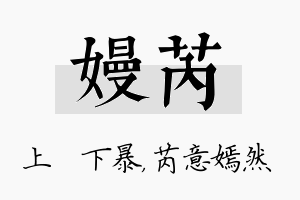 嫚芮名字的寓意及含义