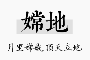 嫦地名字的寓意及含义