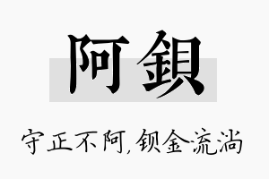 阿钡名字的寓意及含义