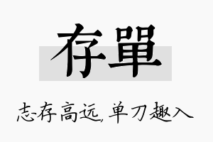 存单名字的寓意及含义