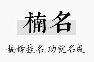 楠名名字的寓意及含义