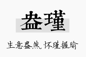 盎瑾名字的寓意及含义