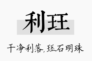 利珏名字的寓意及含义