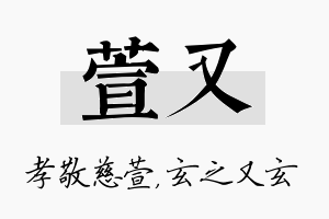 萱又名字的寓意及含义