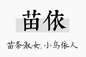 苗依名字的寓意及含义