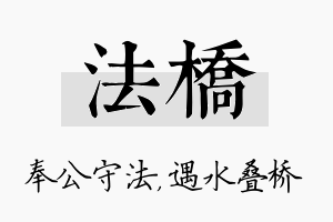 法桥名字的寓意及含义