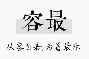 容最名字的寓意及含义